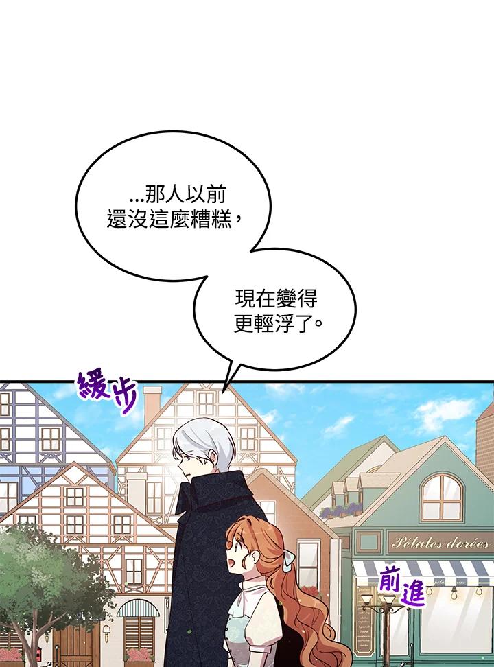 公爵中了爱情魔咒 - 第124话 - 第33张图