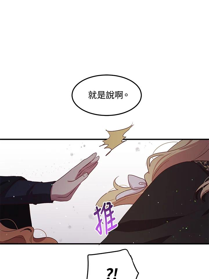 公爵中了爱情魔咒 - 第124话 - 第20张图