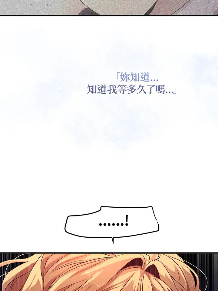 公爵中了爱情魔咒 - 第124话 - 第83张图