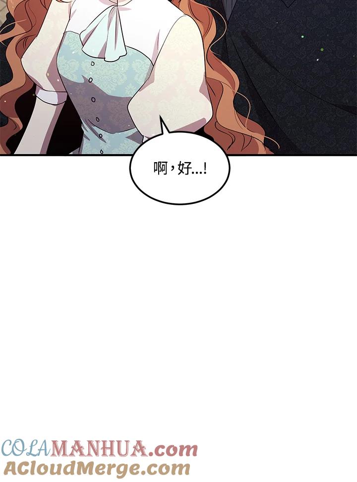 公爵中了爱情魔咒 - 第124话 - 第31张图