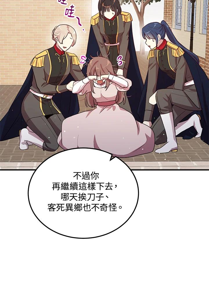 公爵中了爱情魔咒 - 第124话 - 第29张图