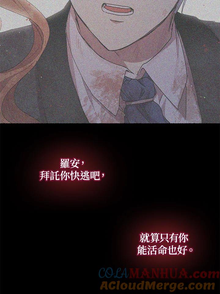 公爵中了爱情魔咒 - 第124话 - 第76张图