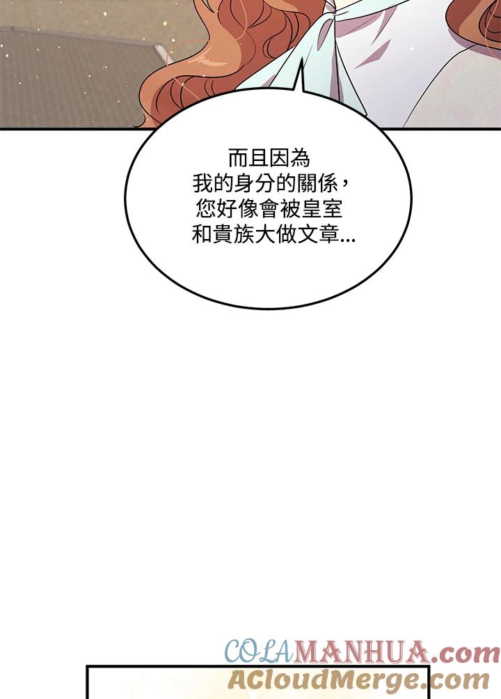 公爵中了爱情魔咒 - 第124话 - 第43张图