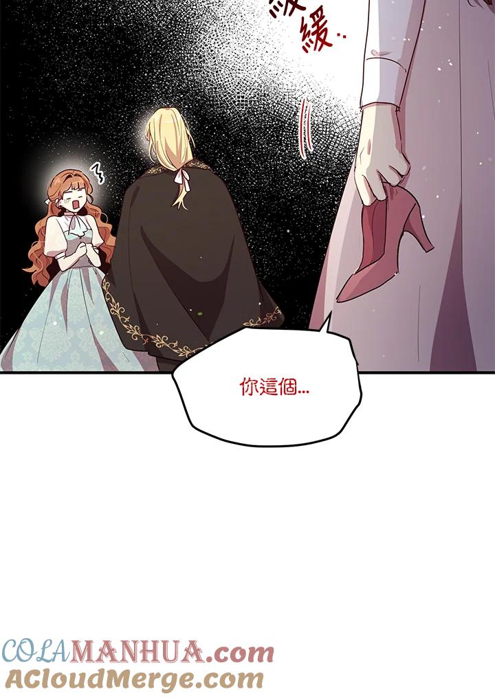 公爵中了爱情魔咒 - 第124话 - 第13张图