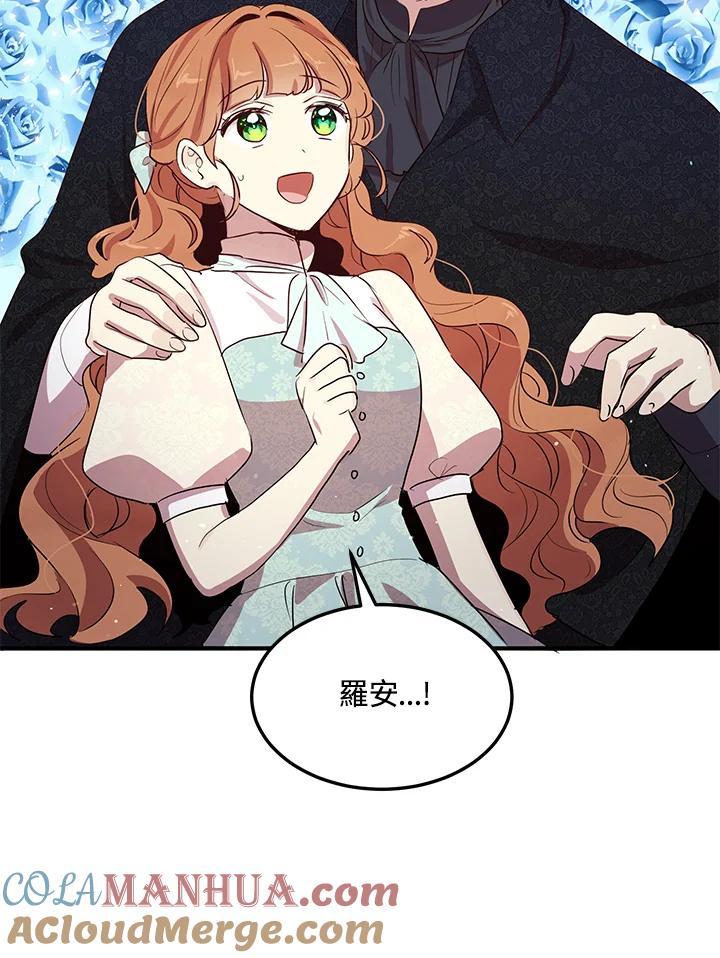 公爵中了爱情魔咒 - 第124话 - 第22张图