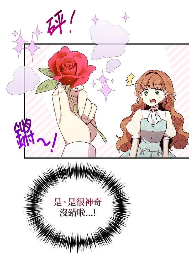 公爵中了爱情魔咒 - 第124话 - 第11张图