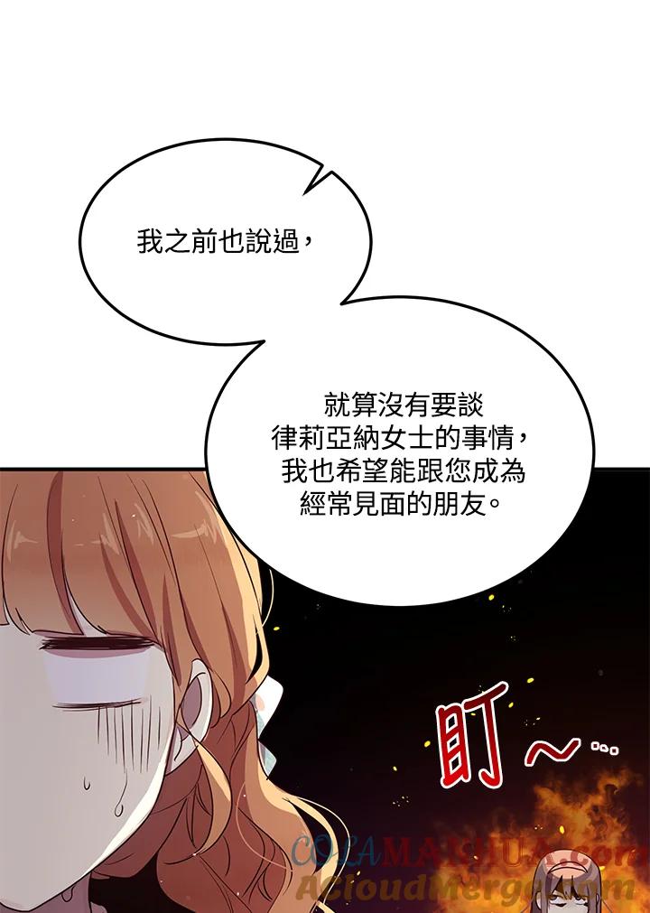 公爵中了爱情魔咒 - 第124话 - 第7张图