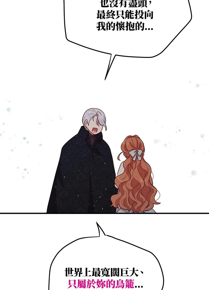 公爵中了爱情魔咒 - 第124话 - 第53张图