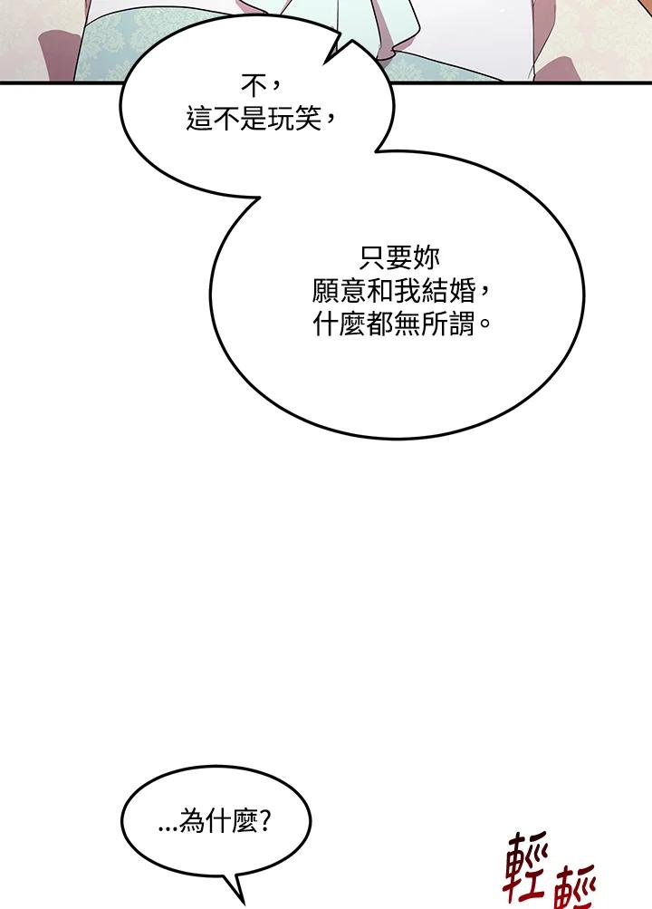 公爵中了爱情魔咒 - 第124话 - 第47张图