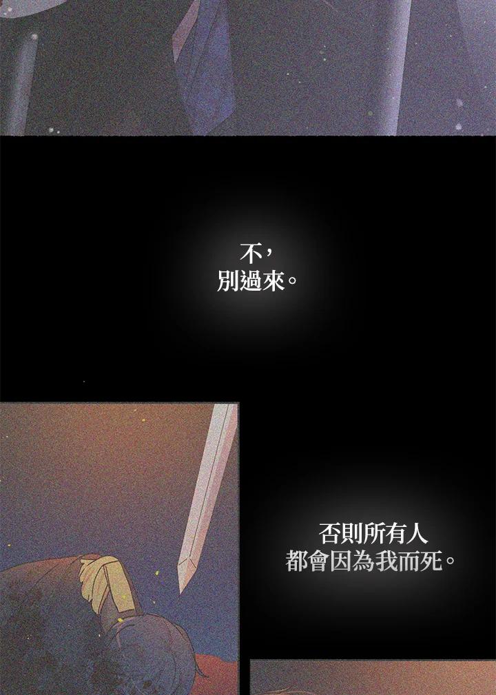 公爵中了爱情魔咒 - 第124话 - 第72张图