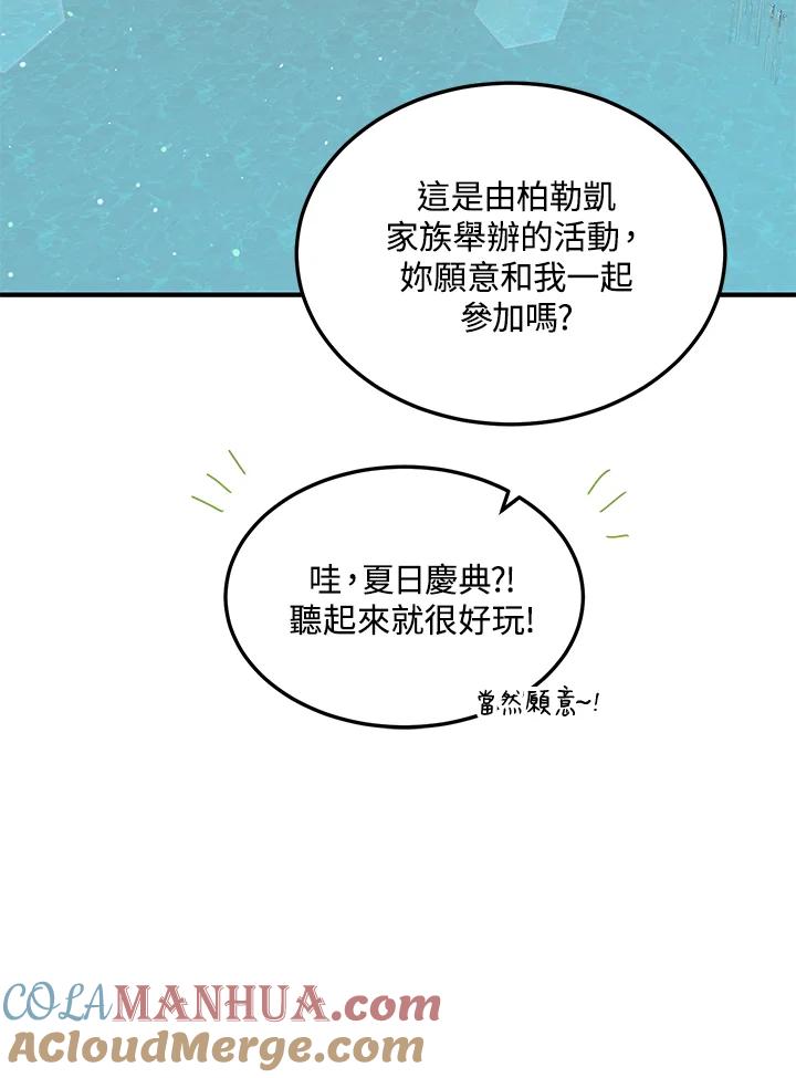 公爵中了爱情魔咒 - 第124话 - 第37张图