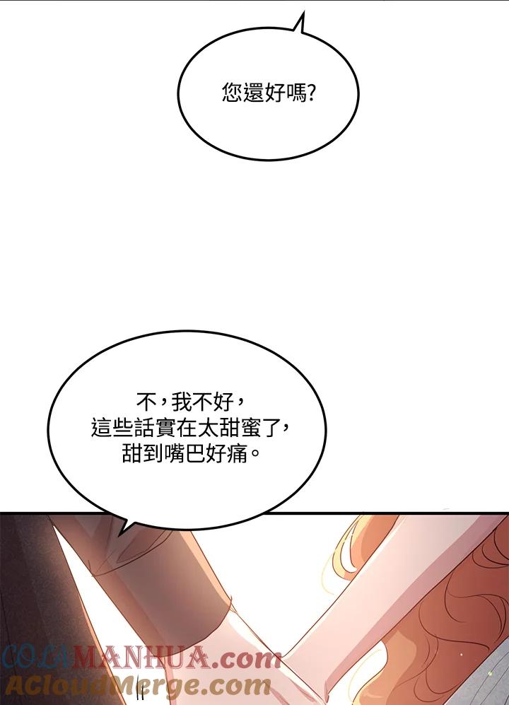 公爵中了爱情魔咒 - 第124话 - 第55张图