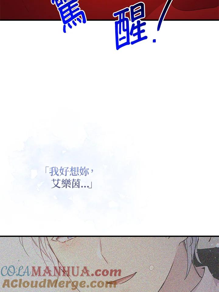 公爵中了爱情魔咒 - 第124话 - 第82张图