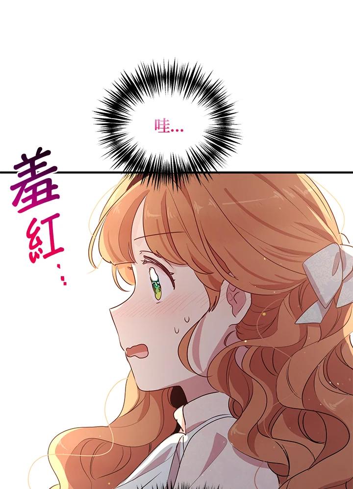 公爵中了爱情魔咒 - 第124话 - 第51张图