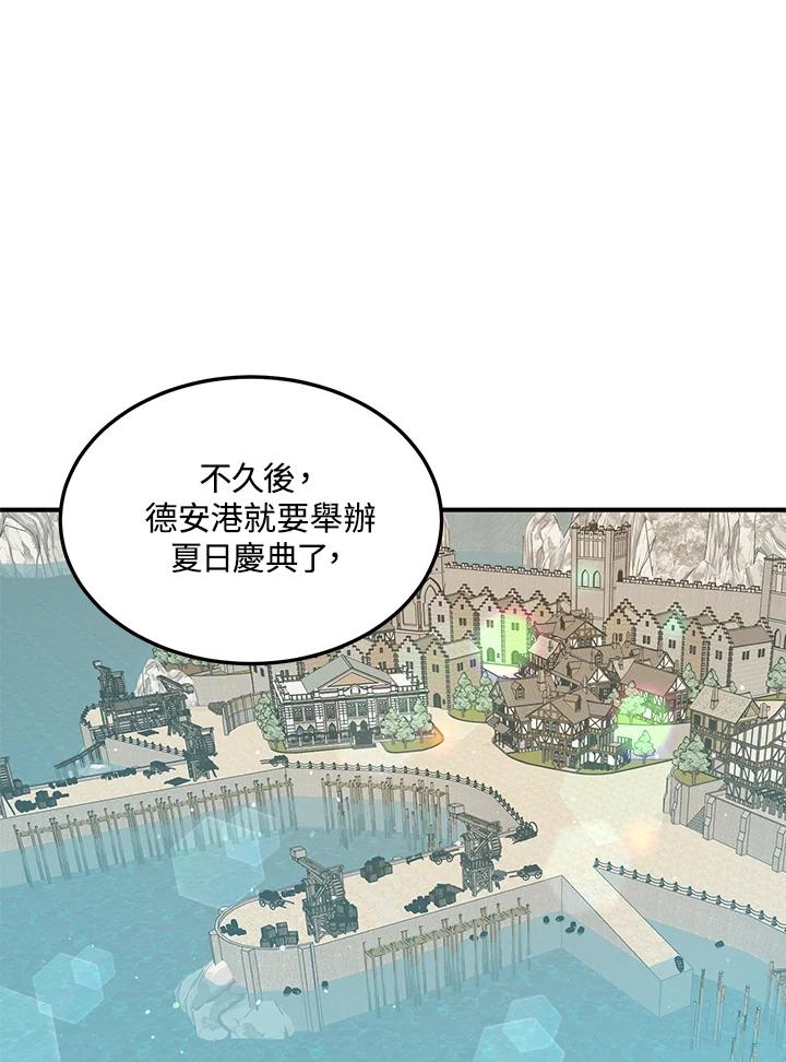 公爵中了爱情魔咒 - 第124话 - 第36张图