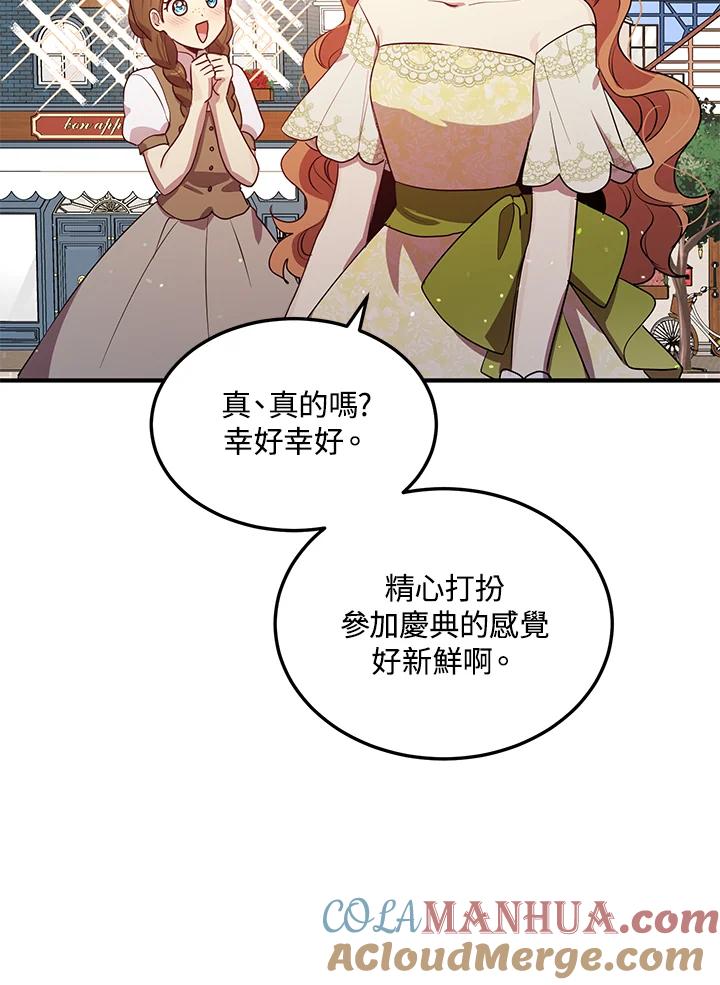 公爵中了爱情魔咒 - 第125话 - 第25张图