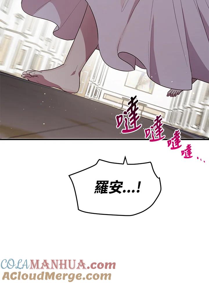 公爵中了爱情魔咒 - 第125话 - 第4张图