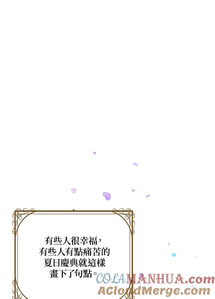 公爵中了爱情魔咒 - 第125话 - 第67张图