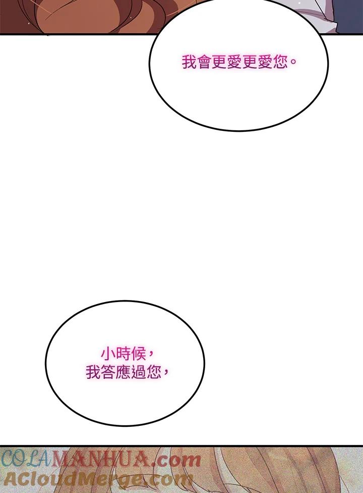 公爵中了爱情魔咒 - 第125话 - 第16张图