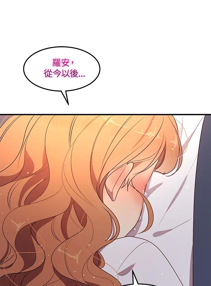 公爵中了爱情魔咒 - 第125话 - 第15张图