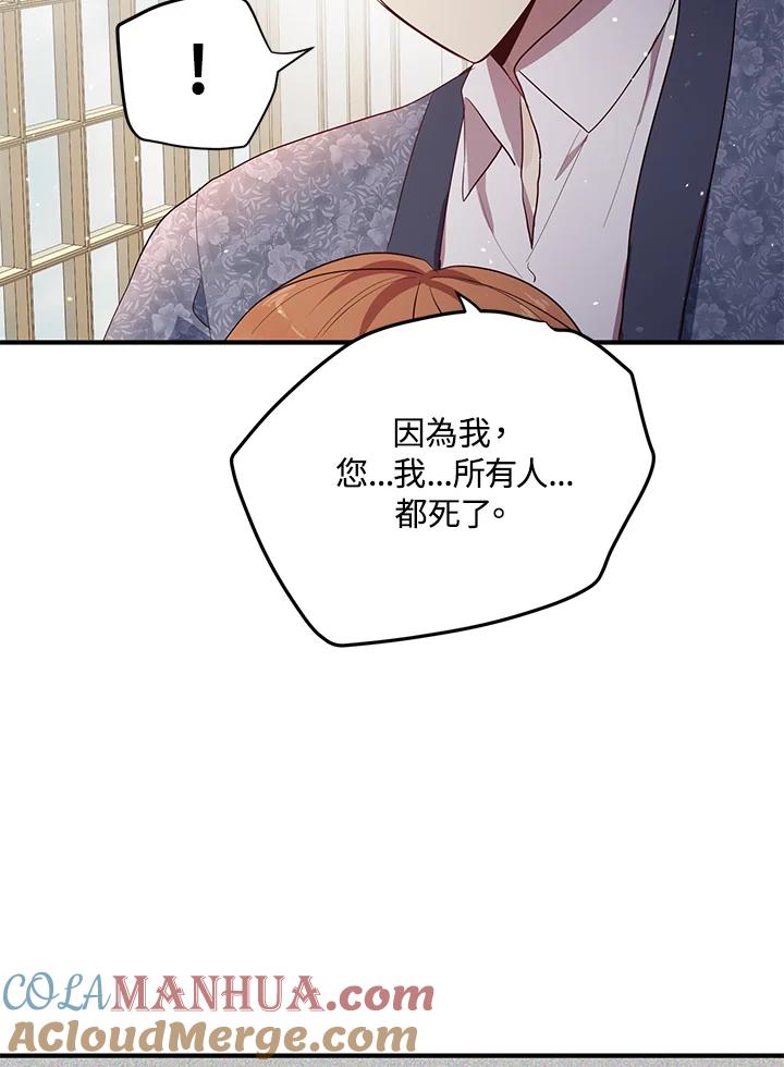 公爵中了爱情魔咒 - 第125话 - 第10张图