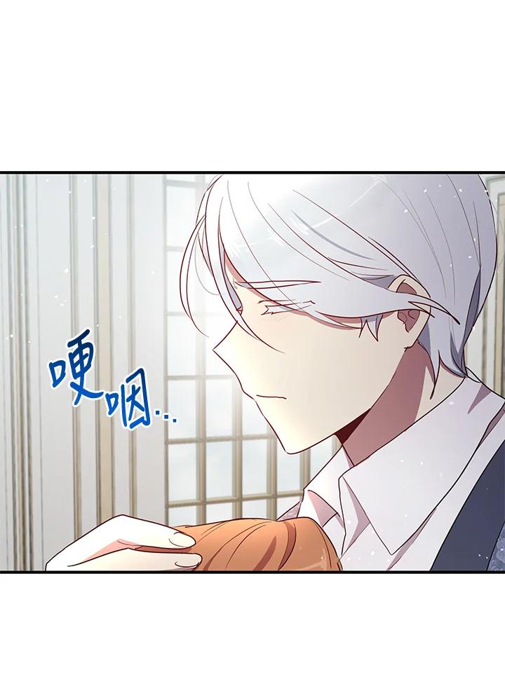 公爵中了爱情魔咒 - 第125话 - 第14张图