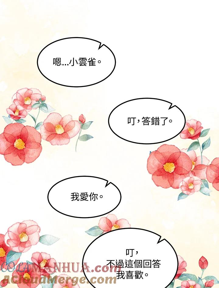 公爵中了爱情魔咒 - 第125话 - 第55张图