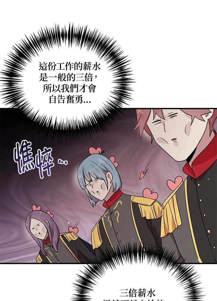 公爵中了爱情魔咒 - 第125话 - 第63张图