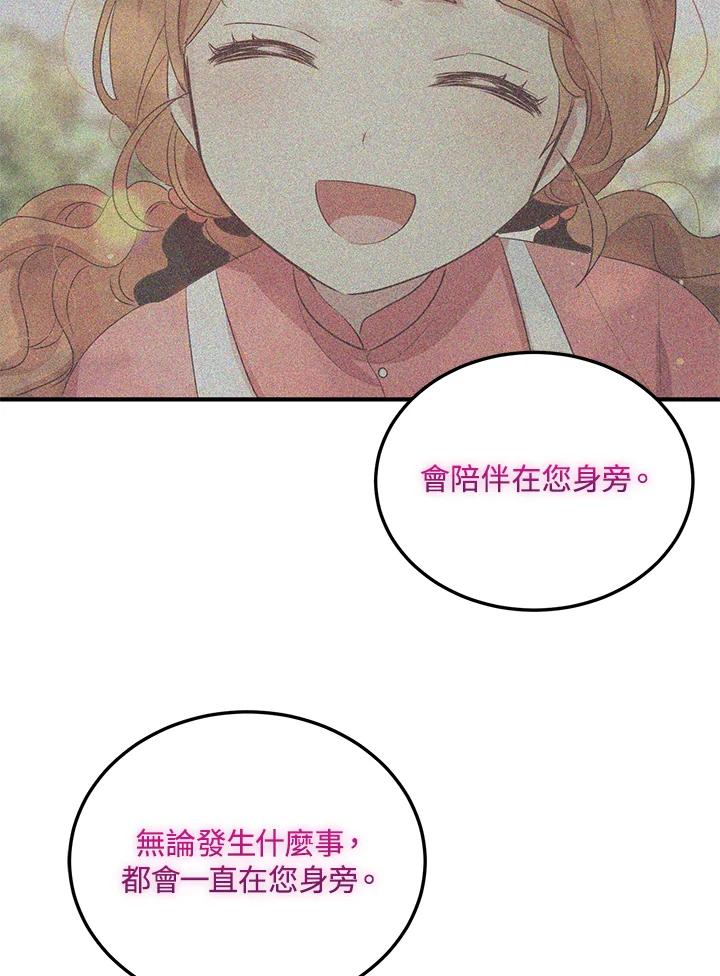 公爵中了爱情魔咒 - 第125话 - 第17张图