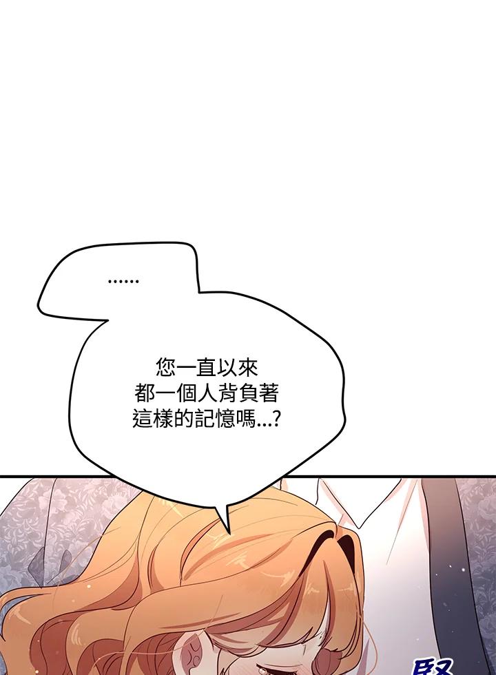 公爵中了爱情魔咒 - 第125话 - 第12张图