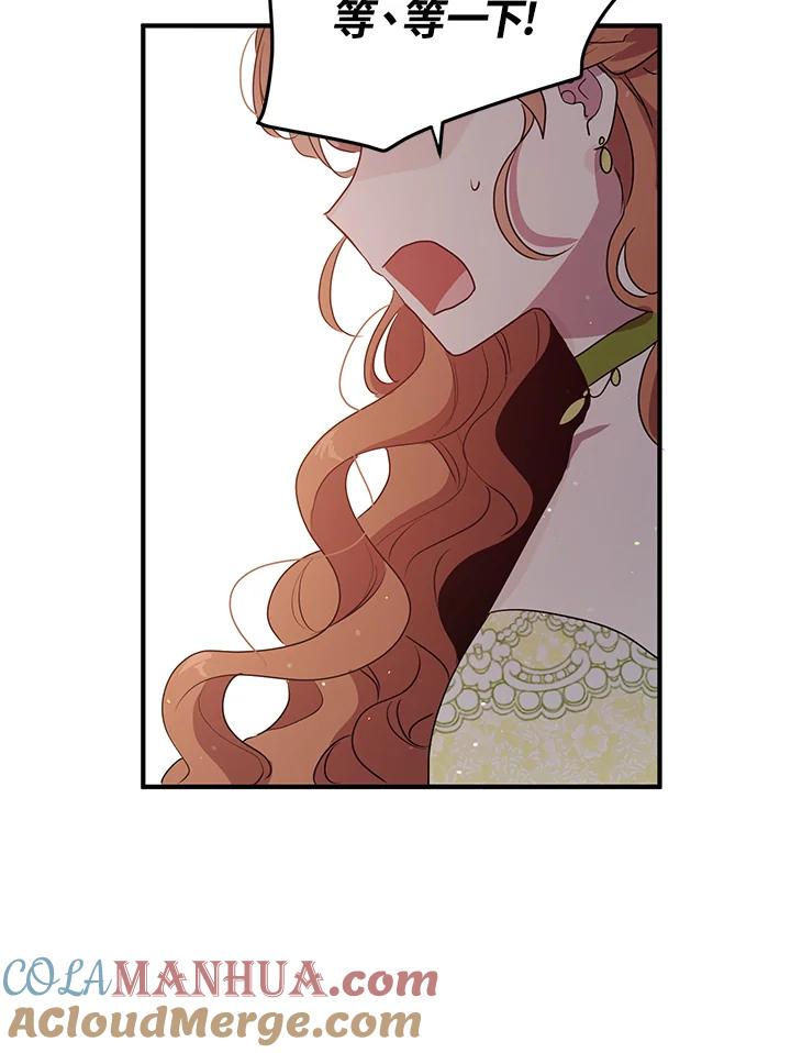 公爵中了爱情魔咒 - 第125话 - 第40张图