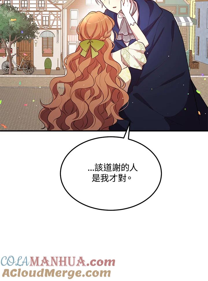 公爵中了爱情魔咒 - 第125话 - 第31张图