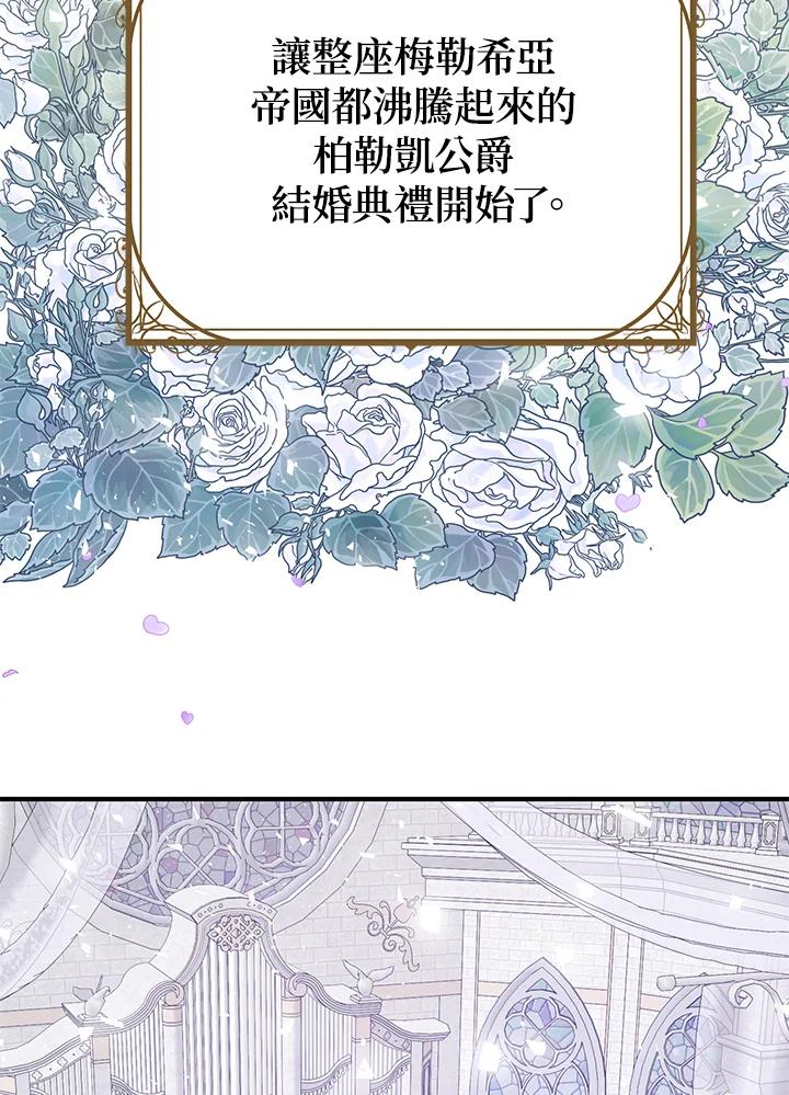 公爵中了爱情魔咒 - 第125话 - 第69张图