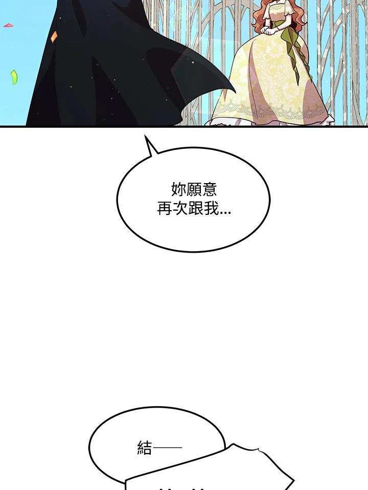 公爵中了爱情魔咒 - 第125话 - 第39张图