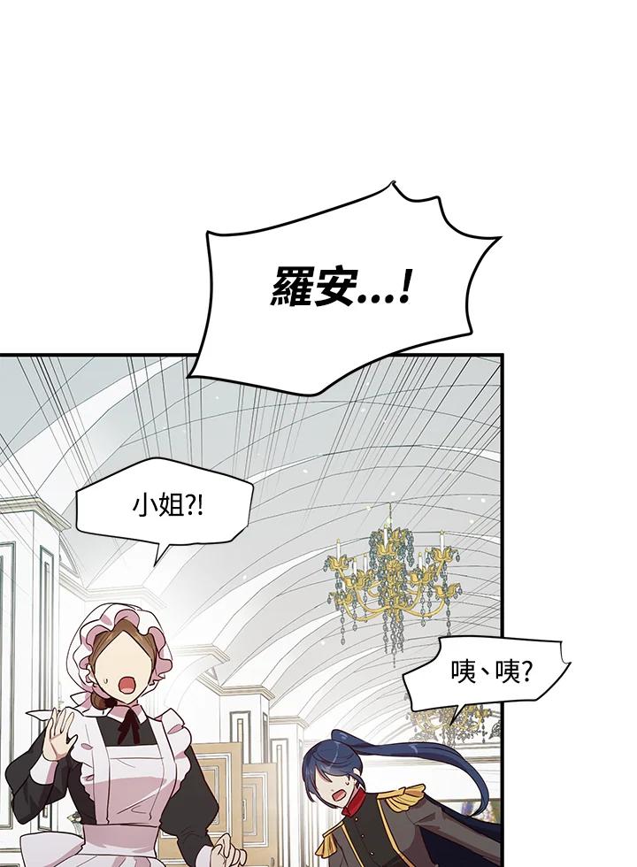 公爵中了爱情魔咒 - 第125话 - 第2张图