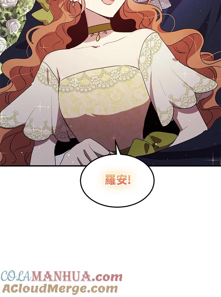 公爵中了爱情魔咒 - 第125话 - 第28张图