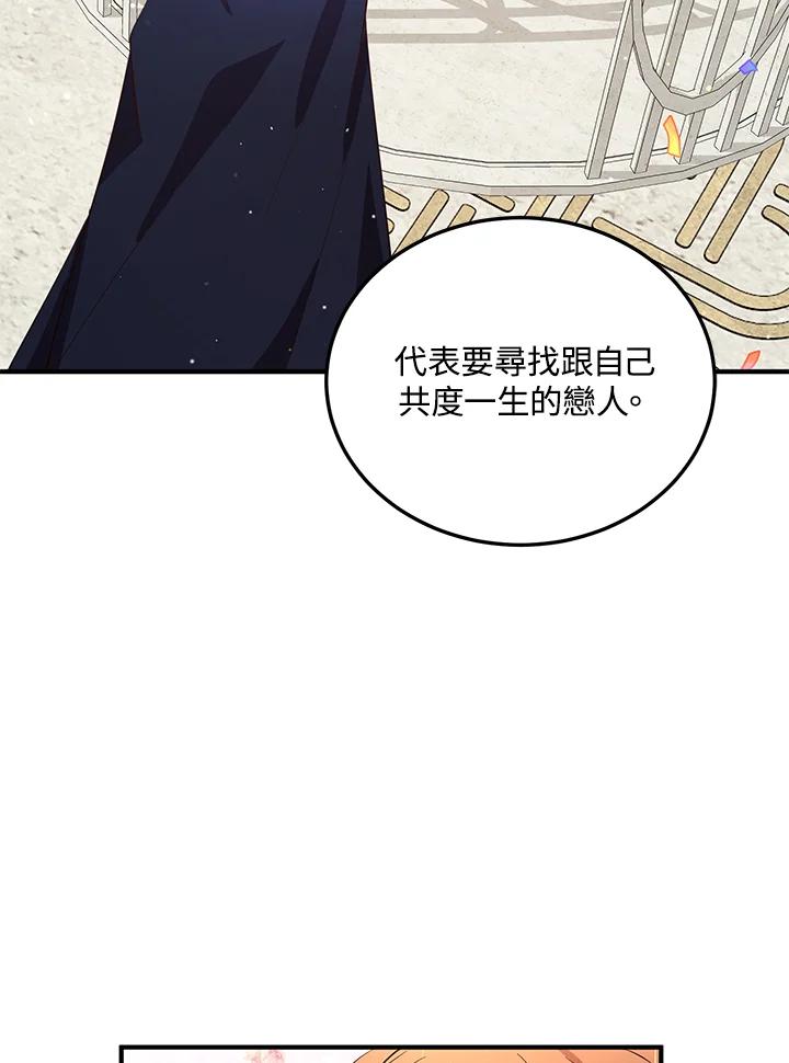 公爵中了爱情魔咒 - 第125话 - 第36张图