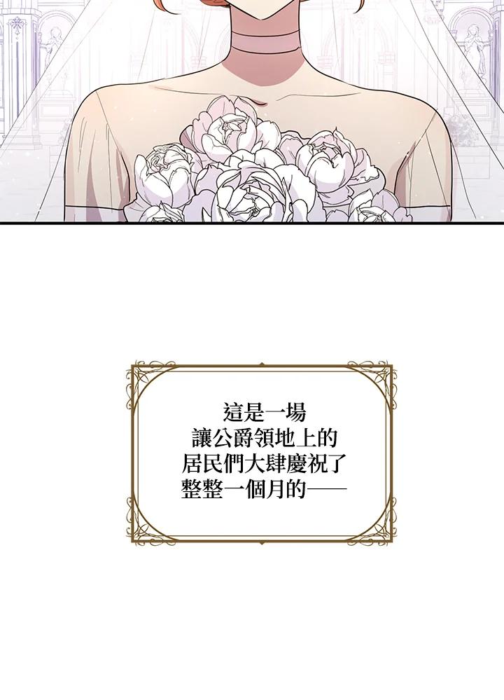 公爵中了爱情魔咒 - 第125话 - 第71张图