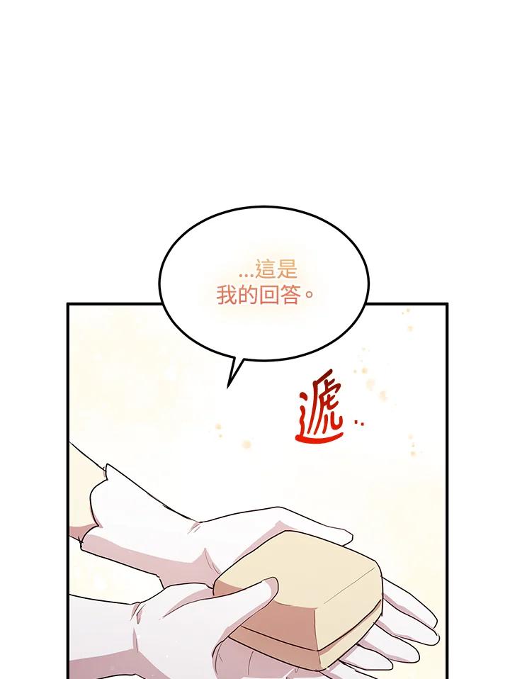 公爵中了爱情魔咒 - 第125话 - 第42张图