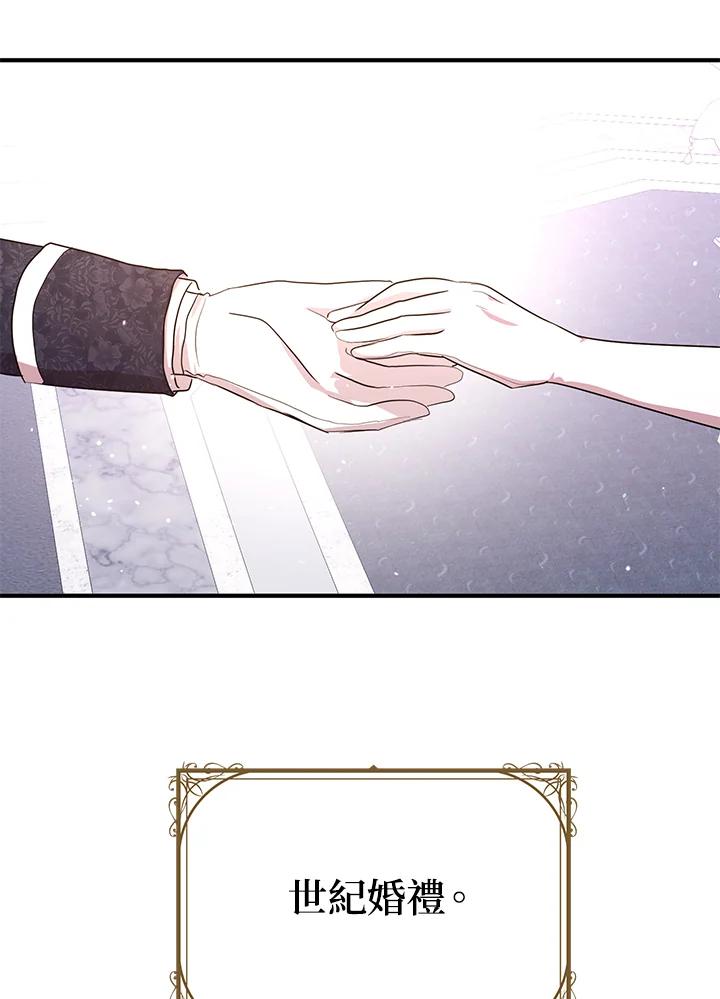 公爵中了爱情魔咒 - 第125话 - 第72张图