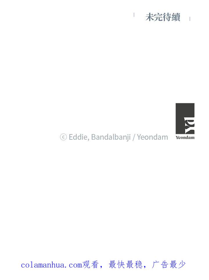 公爵中了爱情魔咒 - 第125话 - 第80张图