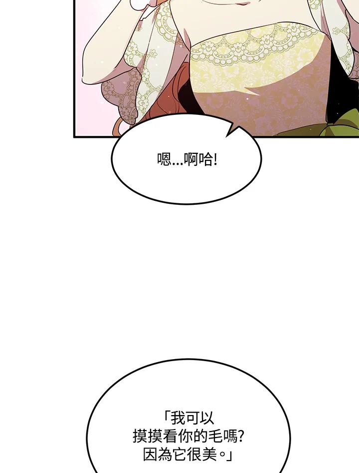 公爵中了爱情魔咒 - 第125话 - 第57张图