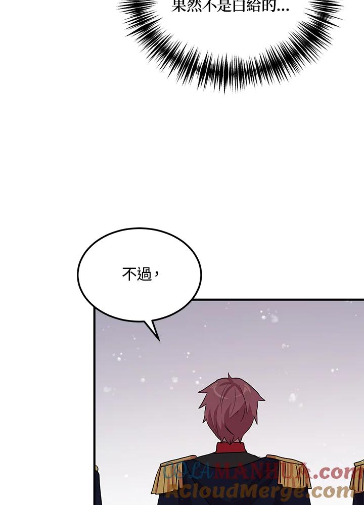 公爵中了爱情魔咒 - 第125话 - 第64张图