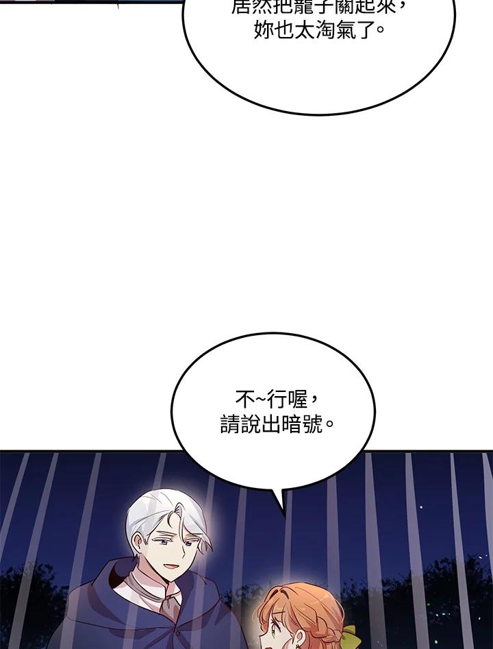 公爵中了爱情魔咒 - 第125话 - 第53张图