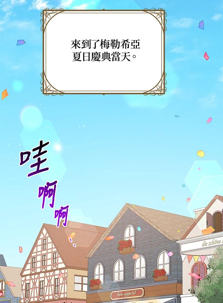 公爵中了爱情魔咒 - 第125话 - 第21张图