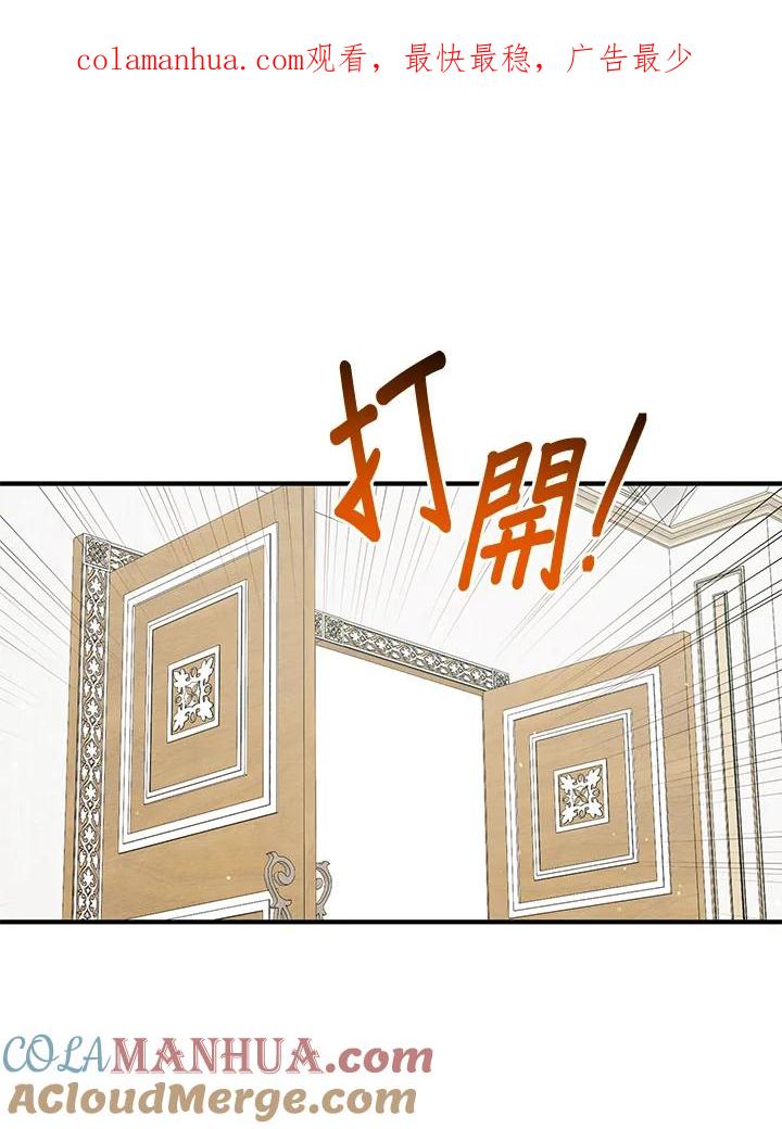 公爵中了爱情魔咒 - 第125话 - 第1张图