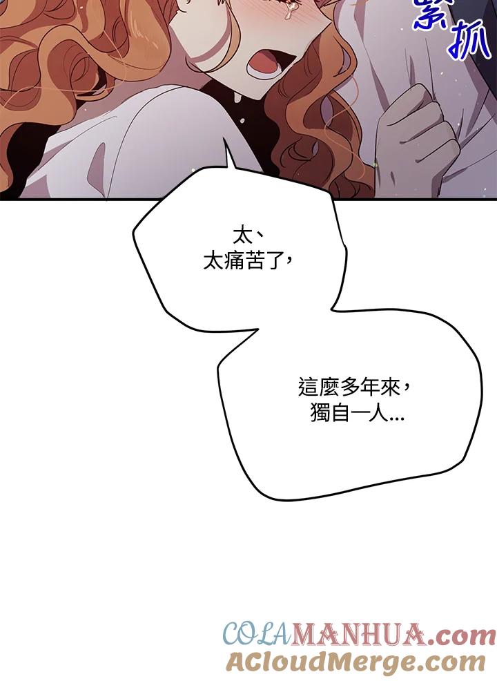 公爵中了爱情魔咒 - 第125话 - 第13张图