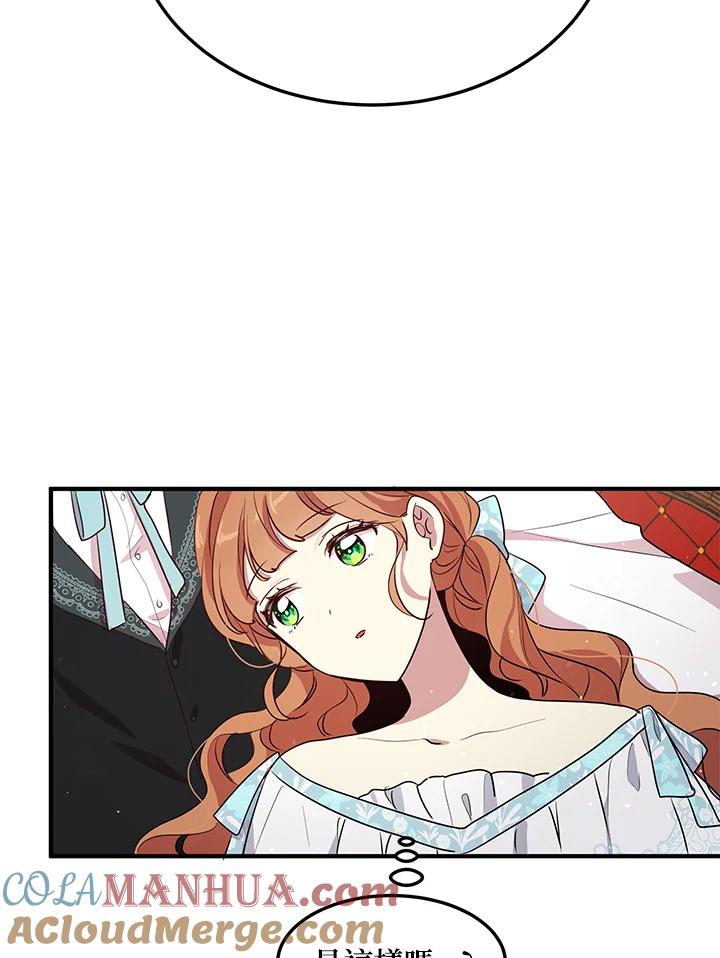 公爵中了爱情魔咒 - 第126话 - 第22张图