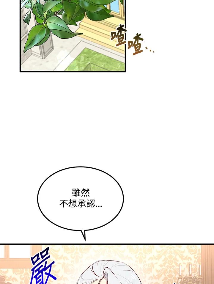 公爵中了爱情魔咒 - 第126话 - 第2张图