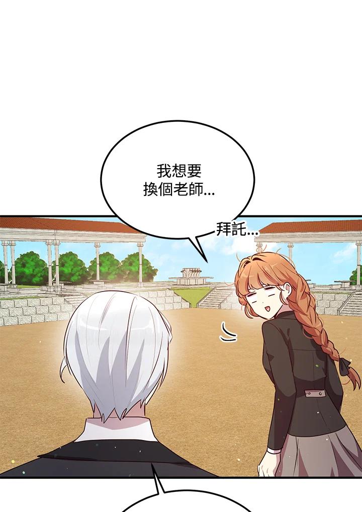 公爵中了爱情魔咒 - 第126话 - 第78张图